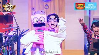 ずっしんかー！ / LIVEバージョン (from 「The Wakey Show LIVE」)