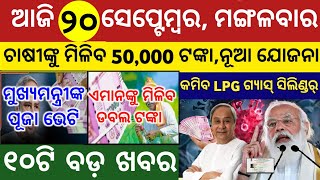 Today's morning news odisha/kalia yojana 7th instalment money/aawas plus/nyc gov job/#Top10news screenshot 4