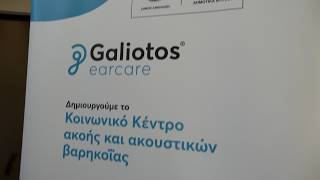 Εγκαίνια του 1ου Κοινωνικού Κέντρου Ακοής και Ακουστικών Βαρηκοΐας στην Ελλάδα