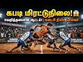 மிரட்டுநிலை மின்னொளி கபாடி போட்டி | ஓணாங்குடி vs வல்லநாடு