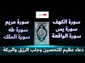 دعاء عظيم للتحصين وجلب الرزق والبركة 