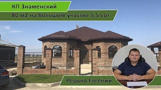 Купить дом в Краснодаре не дорого | Отдел продаж 8-918-39-888-49