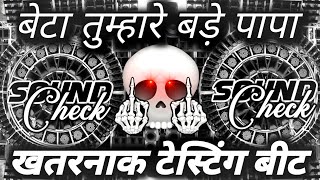 बेटा तुम्हारे बड़े पापा😐 Dj Competition | Viral Meme Dialogue Mix | Dj Mkg Production |