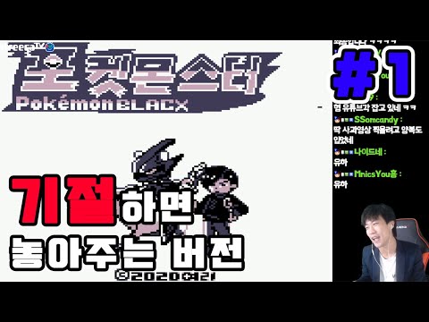 세계 최초 [포켓몬 <strong>골드개조</strong> 블랙스 2.1] 너즐록챌린지 도전! 1화