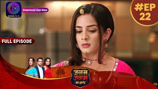 Janam Janam Ka Sath | EP 22 | Full Episode | जनम जनम का साथ | Dangal TV