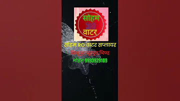 सोहम RO वाटर