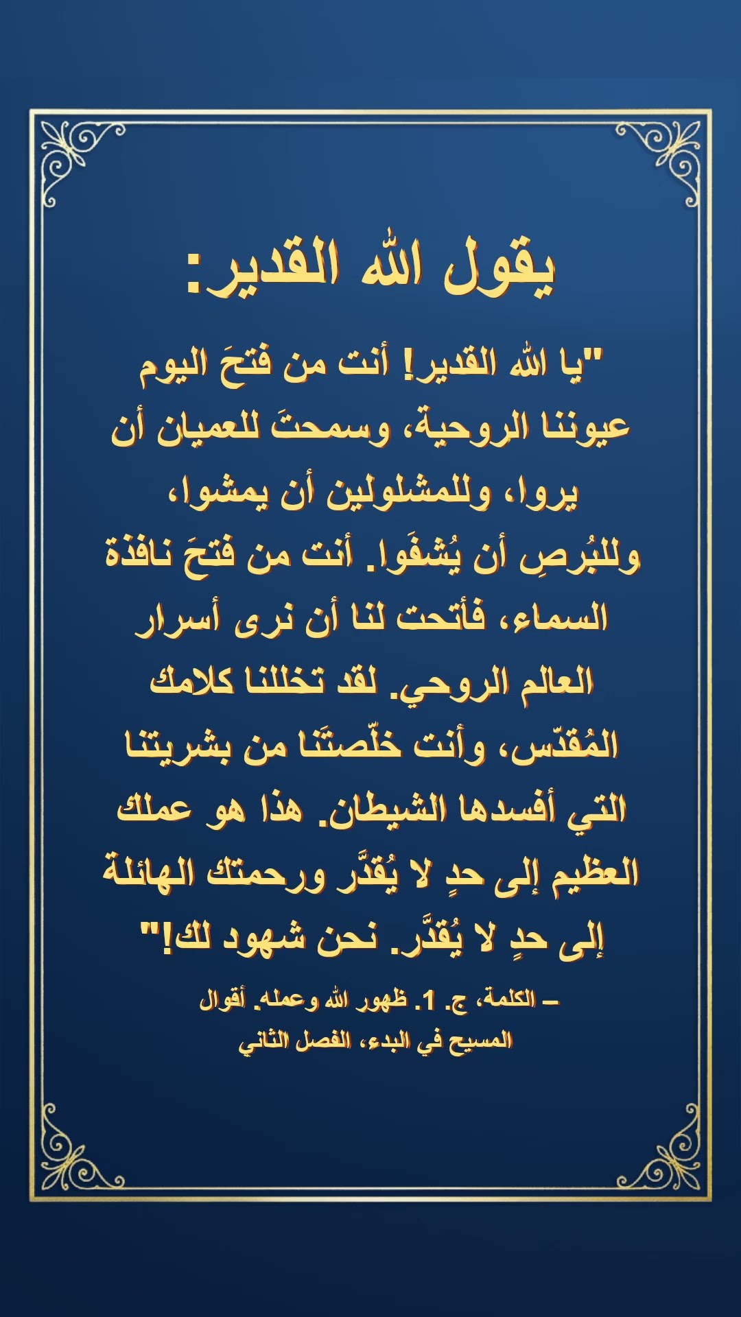 هدّئ نفسك أمام الله واقرأ كلامه لتقترب إليه