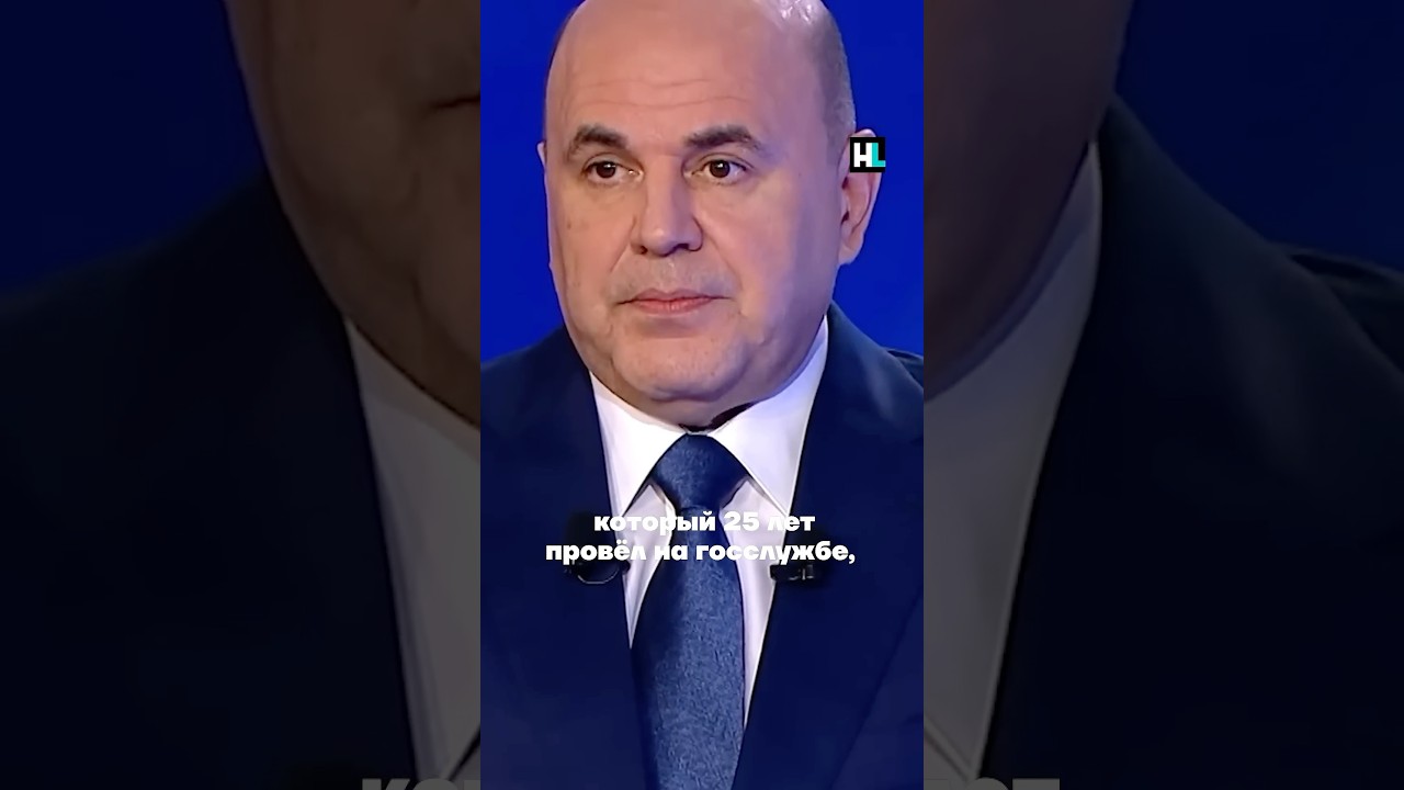 Богатства Мишустина