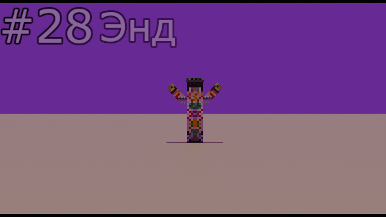 Lp. RPG Реборн #28 БОСС ПОБЕЖДЕН [Минус дракон Края, плюс одна цель]