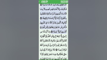 الاية 62...63 من سورة النساء تلاوة خاشعة