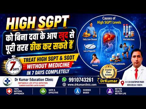 HIGH SGPT को बिना दबा के आप खुद से पूरी तरह ठीक कर सकते हैं//TREAT HIGH SGPT  WITHOUT MEDICINE