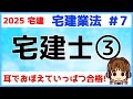 宅建 2025 宅建業法 #7【宅地建物取引士3】宅建士証の記載事項や書換え交付・未成年者と専任の宅建士。未成年者は免許、宅建士登録、専任の宅建士に分けてチェック！旧姓併記できるもの増えてます。