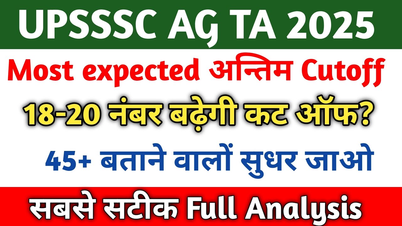most expected अन्तिम Cut off | Result जारी upsssc ag ta 2025