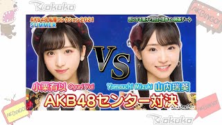 AKBINGO! NEO | Oguri Yui 🆚 Yamauchi Mizuki 💕 小栗有以 🆚 山内瑞葵 | Fashion Check | ENG & IND SUB