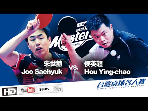 ᴴᴰ ::Quarterfinals:: C1朱世赫Joo Saehyuk vs. A2侯英超Hou Ying-chao 2015 Taiwan Table Tennis Masters