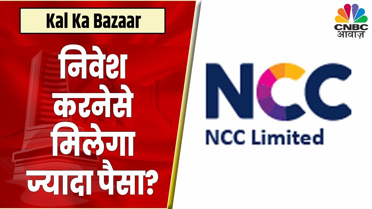 ncc-limited-share-news-stock-structure