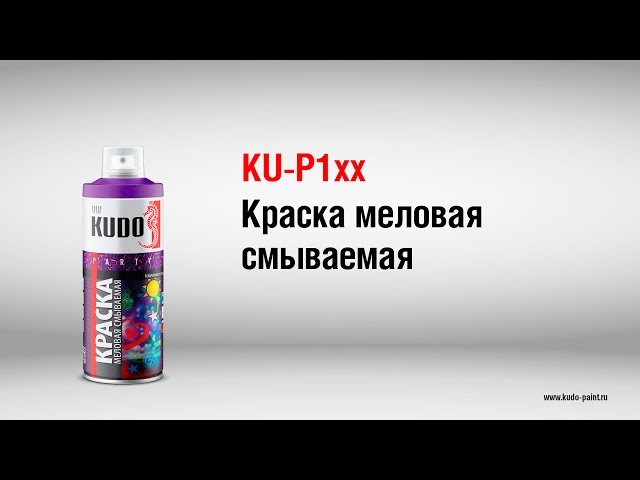 KU-P1XX Краска меловая смываемая KUDO, 520 мл.