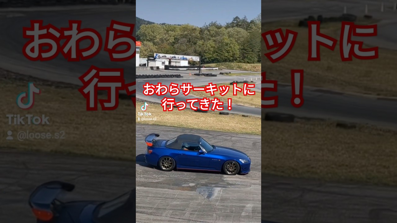The circuit run was amazing! #Toyama #OwaraCircuit #s2000 #setting