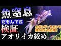 【検証】エギング・ヤエンで釣れなければ「だもんで式」!魚を窒息させるアオリイカ!