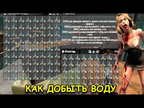 КАК ДОБЫТЬ ВОДУ В 7 Days To Die Alpha 21