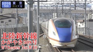 北陸新幹線W7系W10編成 かがやき508号 221221 JR Hokuriku Shinkansen Nagano Sta.