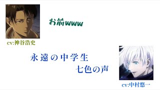 【文字起こし】地味に貶される神谷さんw【神谷浩史・中村悠一】