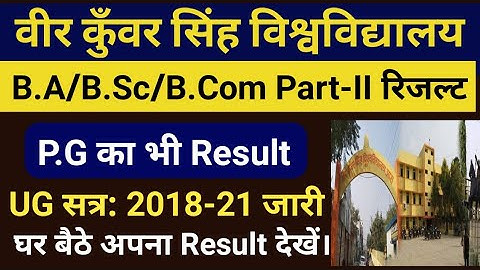 vksu B.A /B.Sc /B.Com PART-II (2018-21) और PG Result जारी || सभी कॉलेजों का TR List जारी|| देखें