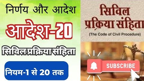 सिविल प्रक्रिया संहिता आदेश-20 नियम-1 से 20 | दीवानी प्रक्रिया संहिता आदेश-20 निर्णय और आदेश #cpc