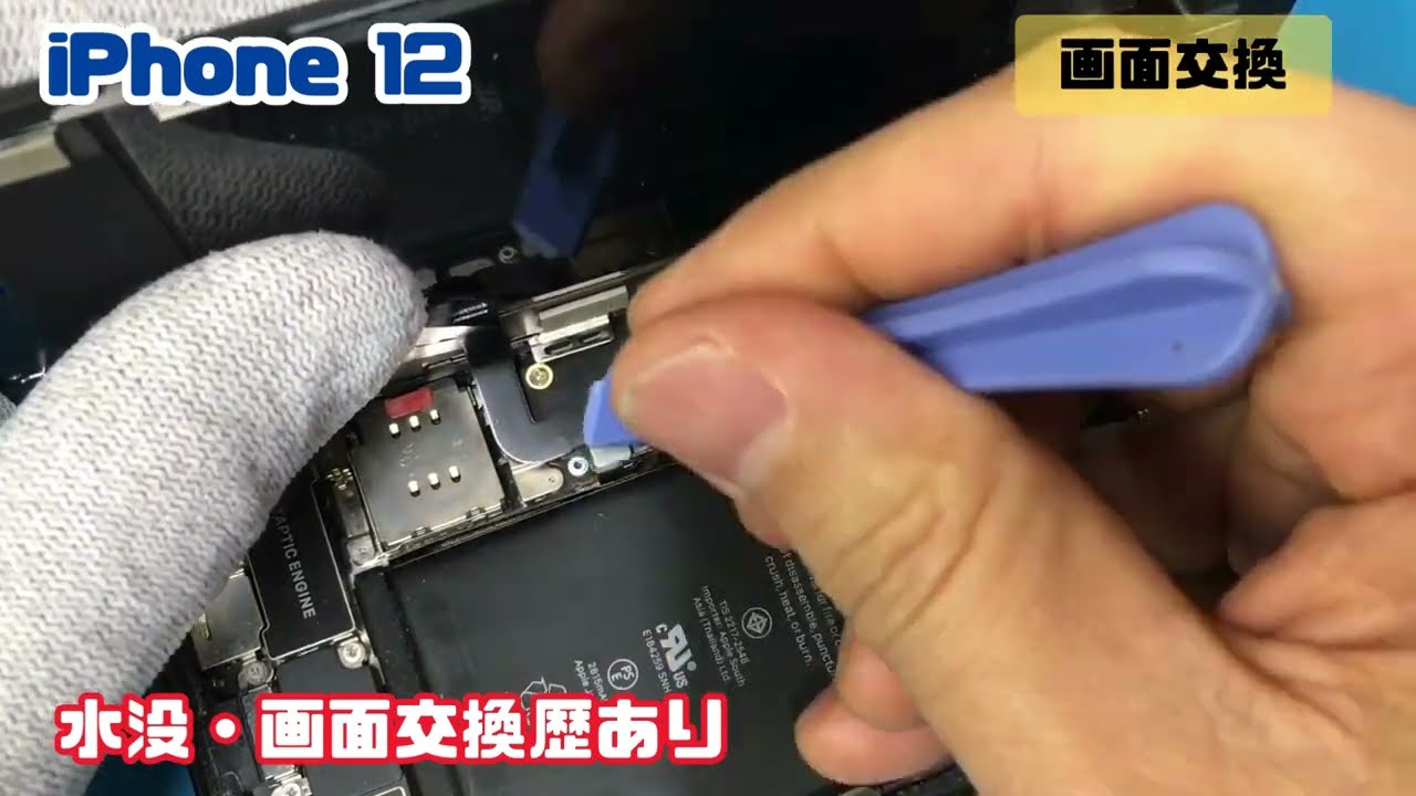 画面が表示されなくなった水没判定シールが赤くなっていて修理歴のある