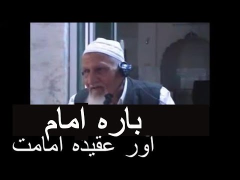 12 Imam - Shia Ka Masla Imamat Molana Ishaq Madni