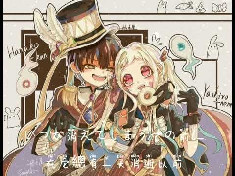 【地縛少年花子くん】片尾曲《Tiny Light》【中日歌詞】