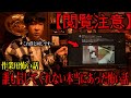 【作業用怖い話】誰も信じてくれない怖い体験談募集したら放送事故レベルでヤバかった…