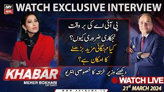 🔴LIVE | Exclusive Interview with Finance Minister M Aurangzeb | KHABAR - Meher Bukhari | ARY News