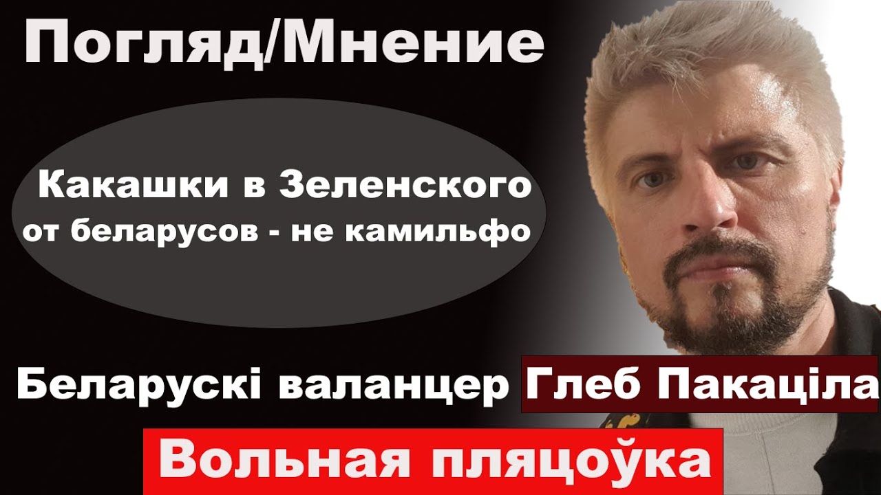 Обиделись на Зеленского, ок. Из ОДКБ выходим? Глеб Покатило