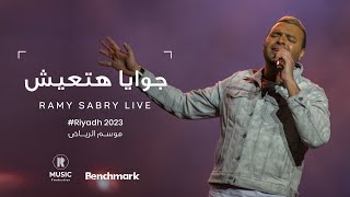 Ramy Sabry - Gowaya Hat3ish [Riyadh 2023] | رامي صبري - جوايا هتعيش [موسم الرياض 2023] Resimi