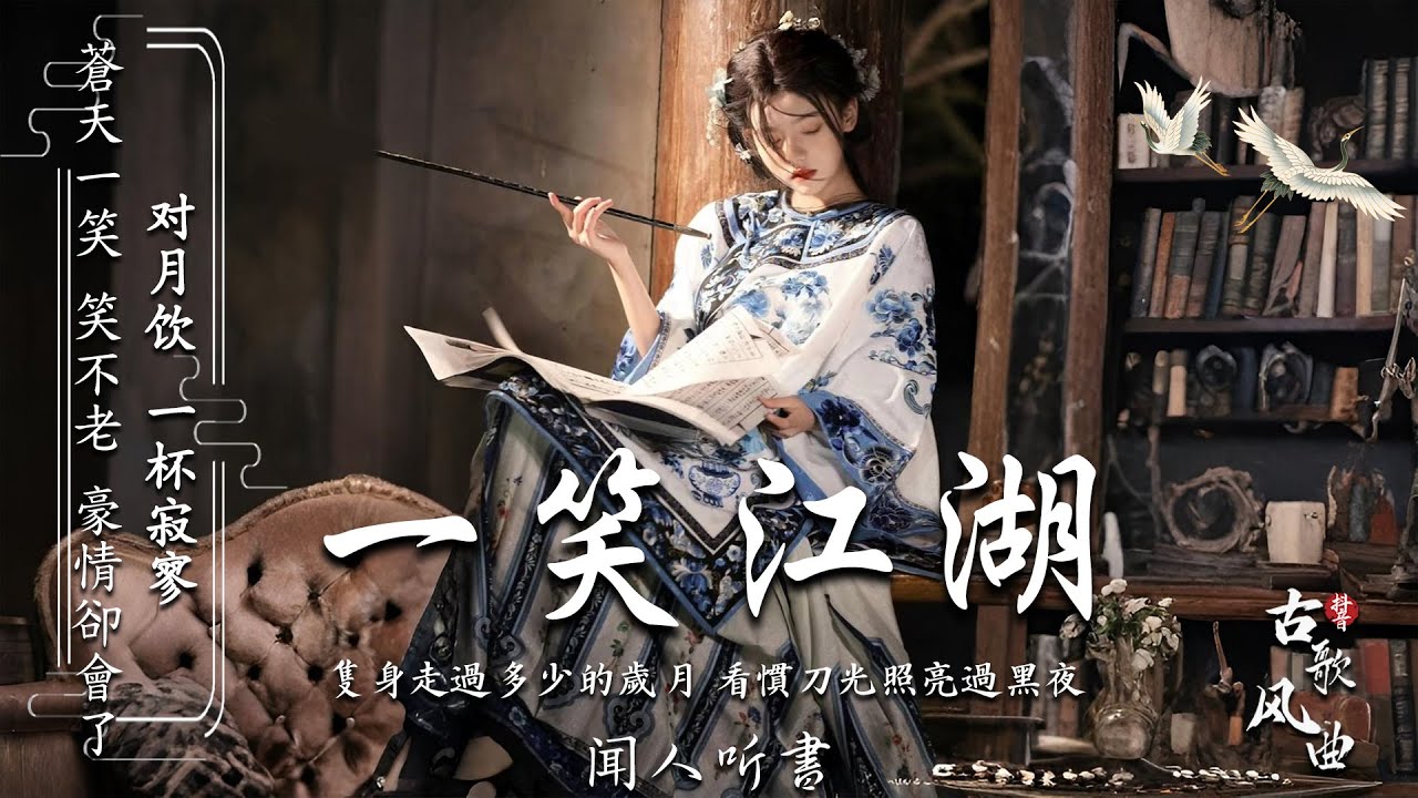 [ 古风歌曲 歌词 ] 3小时50首最好的古代歌曲 《 破百万古风歌曲》 ♪2025抖音最火的十首古风歌曲 ♪近年最好听的古风歌曲合集 中國風流行歌 #极抒情中国风音乐