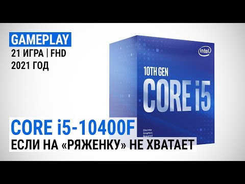 Тест Core i5-10400F в Full HD + сравнение DDR4-2666 vs DDR4-4000: Если на "ряженку" не хватает