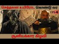 அந்த ஒத்த நாணயத்தால இன்னும் எத்தனை ஆபத்து வருமோ ! - 30 Coins Web Series Episode4 Explained in Tamil