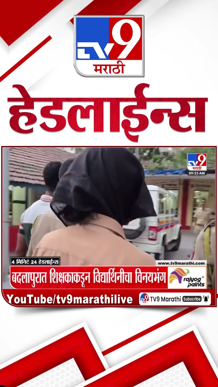 Tv9 Marathi News Top Headline Today 7 February 2025  4 Minutes 24 Headline Maharashtra Politics