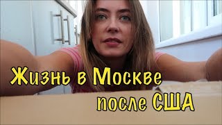 Почему мы стали материально жить лучше в Москве, чем в США?! Olga Lastochka