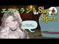【Slay the Spire】エスペラント語でデッキ構築ゲームをやる！【Esperanto】