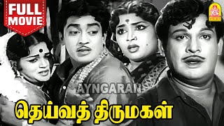 Deiva Thirumagal Full Movie - தெய்வத் திருமகள் | Muthuraman | SA Ashokan | Nalini | Nagesh