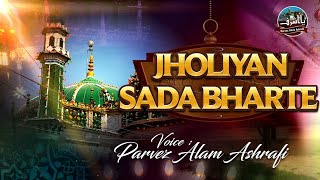 Jholiyan Sada Bharte Hazrat Makhdoom Ashraf Parvez Alam Ashrafi Ki voice ۔ New Manqabat 2024