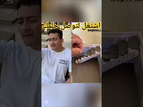 اشتغل لتوصل حلمك دويتو حلمك الحلم العراق مصر الجزائر اليمن الاردن سوريا لايك اشتراك