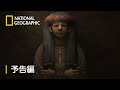 土曜ミステリーファイル:ミステリーアドベンチャー!エジプト - 予告編 (ティーザー) | ナショジオ
