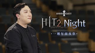 HIT2 NIGHT 1st Anniversary 「一週年前夜祭」熊總監來啦！