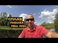 Сплав по реке Псел / РЫБАЛКА / красивая река