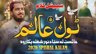 Poshto New Kalam Voice Qari Ahmad Zeeb Armani