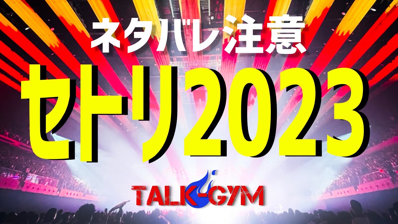 B'z】LIVE-GYM Pleasure2023-STARS-セットリストネタバレ板！ - YouTube