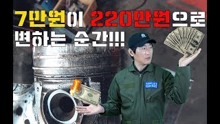 7만원 아끼려다 220만원이 하늘로?차량관리 제발 기본에 충실하자![자동차의모든것-Car & Man] Automobile maintenance